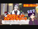 【ツイステ】小6男子みたいな声の私ですが、監督生になりました #121【スケアリー・モンスターズ！】