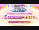 アイドルマスター シャイニーカラーズ特別生配信 ～2.5 Anniversary 直前SP！～ コメ有アーカイブ(1)