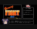 【元WR】バーニングファイト 難易度イージー RTA 12分47秒