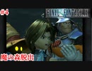 【FF9HD】ブランク…イイヤツだった…【実況】#4