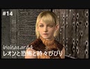 【クソザコ実況】レオンと恐怖と時々びびり Part14【バイオハザード4】