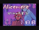 無表情気味の男と童話世界【オリキャラ実況】