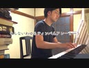 【ただジャズが好きなだけシリーズ】You Go To My Head  (Music by J. Fred Coots)