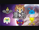 【原種サンドパン】シングル重力パ-手描き=愛-part.35-【ポケモン剣盾ゆっくり対戦実況】