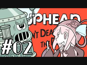 【CUPHEAD】頭ティーカップお姉ちゃん　#02【VOICEROID実況】