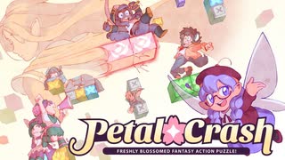 ムシロアーカイブスPart237(Petal Crash)2020/10/13(火)