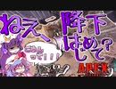 [APEX Legends]レミリアが降下をサプライシップに邪魔された結果...グラシア隊のAPEX#2[ゆっくり実況][エーペックスレジェンズ]