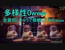 【Gunfire Reborn】みんな犬! 新キャラで挑戦した結果www part5【Aim.Not.Determined】