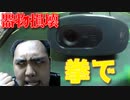 「FORTNITE破損」ガチギレで僕の拳でWebカメラLogicoolC270nに対して殴って壊しました...「顔出し実況」