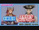 【ツイステ】環境に配慮するスカラビアとイメージ通りなサバナクロー♡ #5【スケアリー・モンスターズ！1-9～1-10】