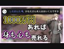 叶君をお金で買おうとするしろまんた先生