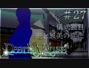 #27【Dear My Abyss】儀式の効果と風美の体調【クトゥルフ神話】