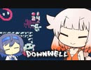 【Downwell】だうんおね。【CeVIO実況】