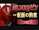 【一から製作】仮面ライダーセイバー 主題歌『ALMIGHTY～仮面の約束』をEWIで演奏したよ♪