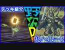 野郎ども次元デッキ紹介 Part-41【超ハイレート】