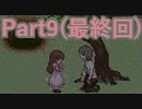 【実況】少女と私と彼の“探しもの”【bury】【Part9(最終回)】