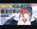 【山神カルタ】のび太くんより寝るの早い彼氏(を持つ女友達の相談)【にじさんじ切り抜き】