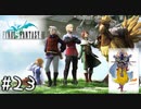 【光の戦士に選ばれた】ファイナルファンタジーIII実況プレイ◆２３