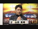 山田 英明【本気の競輪TV】後閑信一【寬仁親王牌GⅠ】決勝選手インタビュー