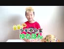 ホモと見るyoutuberになった不死鳥マルコ