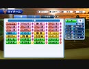 【パワプロサクスペ】野球知らん仲間達が集結!! タミフルパワプロその２-01　キャラ説明