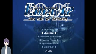 【Ever17】かつて交わした約束と、いつか還るべき場所へ。【V実況】感想_2/2