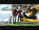 【光の戦士に選ばれた】ファイナルファンタジーIII実況プレイ◆２４