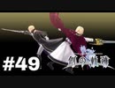#49【創の軌跡】色々忘れてるけど軌跡愛が溢れる女ののんびりプレイ