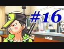 【逆転裁判 蘇る逆転】   わいが弁護しちゃあけんのォ ＃16   【実況】