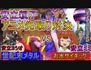 【ラッシュデュエル】安立親子対決　ヨシオ世紀末vsミミバブルサイキック