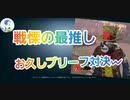 【第五人格】Q戦慄の竜巻 戦慄の最推しwお久しブリーフ対決w【画家】【ワンちゃんボンボン】【即死するクリリン】【やっぱりやられるブルマ】【IdentityV】【第5人格】【dbd】