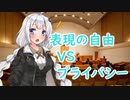 ざっくりGOOGLEサジェスト訴訟【VOICEROID解説】