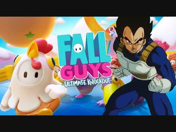 フォールガイズで遊ぶベジータ【FallGuys】