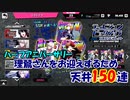 【ヒプマイARB】ディビジョンPU‐ヨコハマ‐天井150連