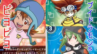 【デジモンカード】最強テイマー決定戦1回戦第3試合　空VSV太一＆リナ【TGC】