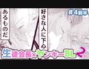 フルボイスBL/初デートする会長と三上くん/生徒会長と不良の三上くん2nd 4話前半/青春多め焦れボーイズラブ