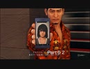 【JUDGE EYES】死神の遺言(キムタクが如く)実況プレイ　Part６２