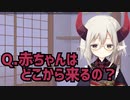 【にじさんじ】赤ちゃんはどこから来るの？【えま★おうがすと】2020.10.17