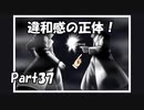 【既プレイ】逆転裁判の世界を心ゆくまで楽しむ実況プレイ動画 Part37