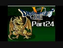 SFC版 ドラゴンでクエスト5 Part24 【ジャハンナ合宿から】