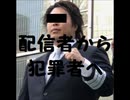 へずまりゅうがまた逮捕 威力業務妨害でそのまま人生オワコンへ【ゆっくり雑談】