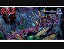 [実況]絶望のロンドを止めろ! #43[Death end re;Quest2]