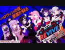 【告知】10/31 ハロウィンライブ「REVIVE」by VIVEアンバサダー【cluster】