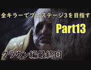 【DBD】全キラーでプレステージ3を目指すpart13【ゆっくり実況】