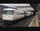 【雨の中】185系B6編成+C7編成 回送 大宮駅5番線(中線)発車