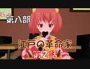 【東方MMD8-2】小鈴ちゃんの一日