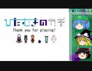 【ゆっくり実況】友をさがして鍵開け職人はじめました＃終【ひたむきのカギ】