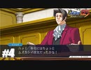 御剣君ってこんなに嫌なやつだっけ・・・？【逆転裁判123HD】#4