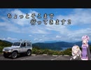 【車載動画】新・ちょっとそこまで行ってきます２【VOICEROID車載】
