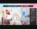 .LIVE＋α人狼　５回戦　感想戦